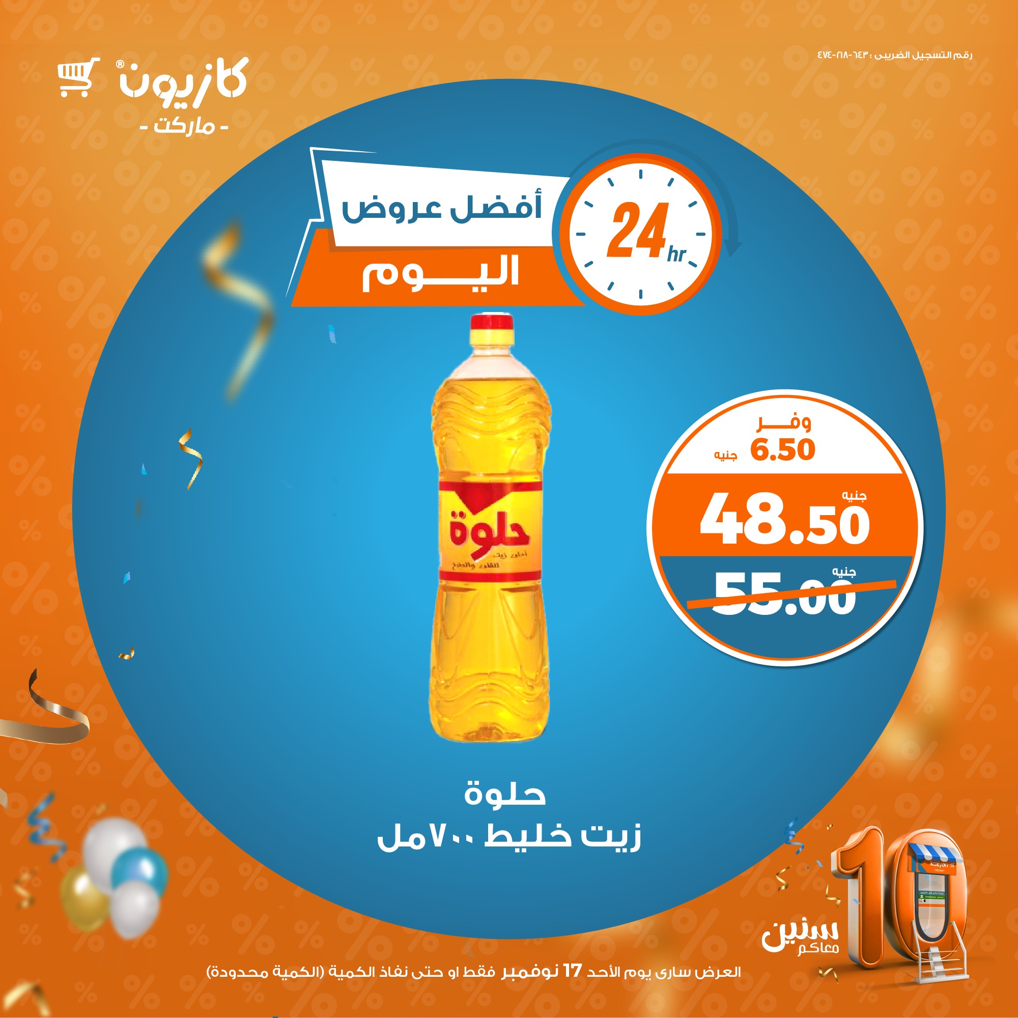 kazyon offers from 17nov to 17nov 2024 عروض كازيون من 17 نوفمبر حتى 17 نوفمبر 2024 صفحة رقم 1